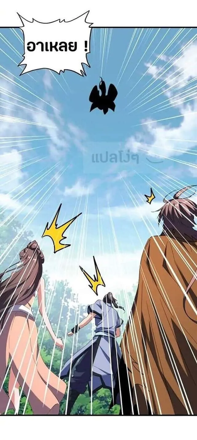 Magic Emperor ราชาจอมเวทย์ ตอนที่ 106 หน้า 2