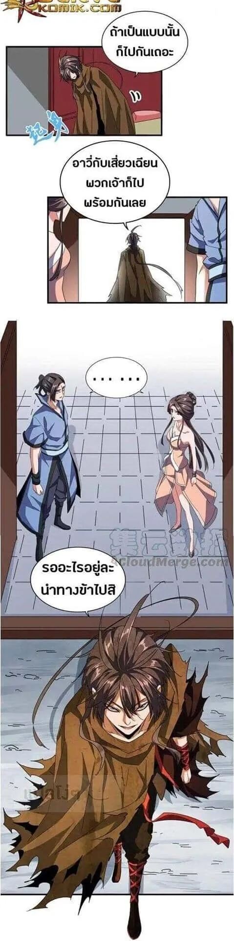 Magic Emperor ราชาจอมเวทย์ ตอนที่ 106 หน้า 20
