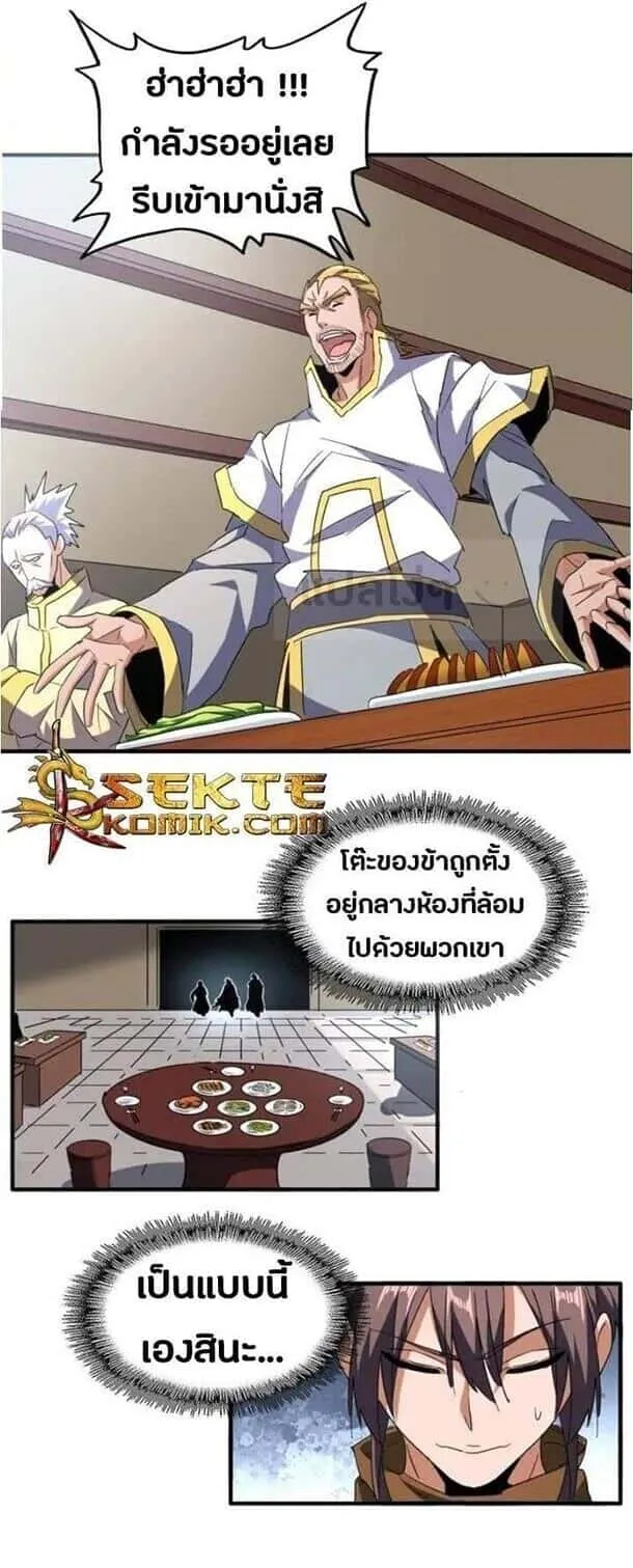 Magic Emperor ราชาจอมเวทย์ ตอนที่ 106 หน้า 22