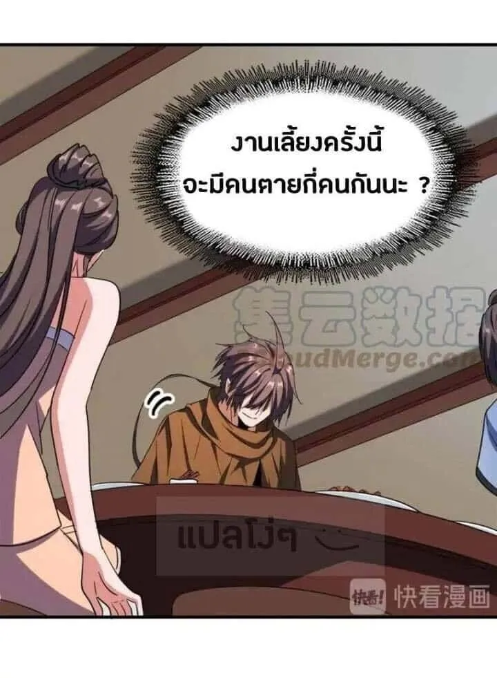 Magic Emperor ราชาจอมเวทย์ ตอนที่ 106 หน้า 23