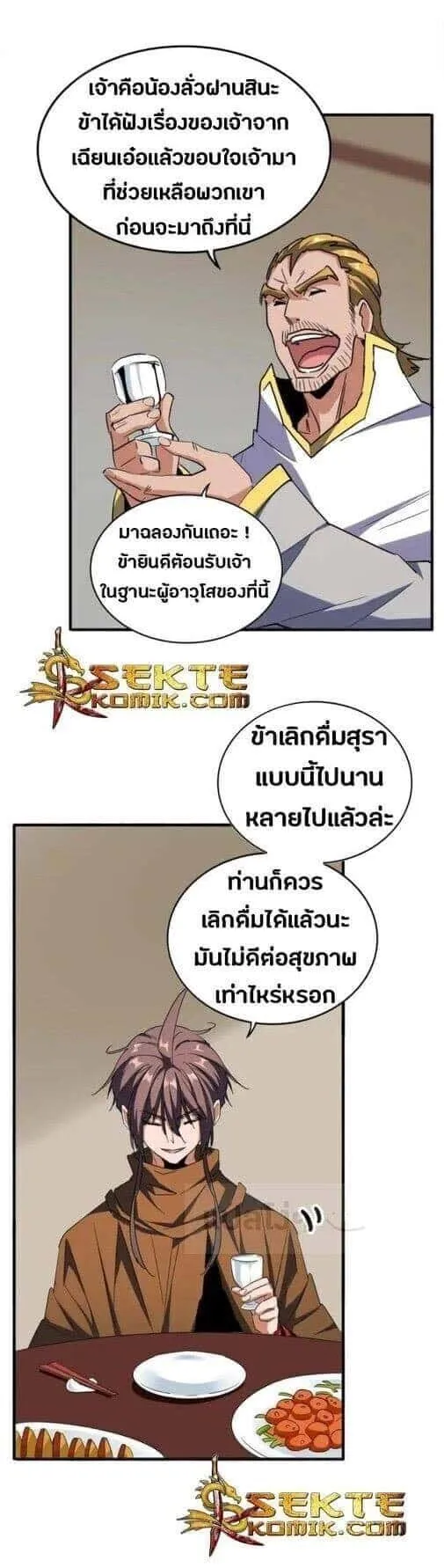 Magic Emperor ราชาจอมเวทย์ ตอนที่ 106 หน้า 24