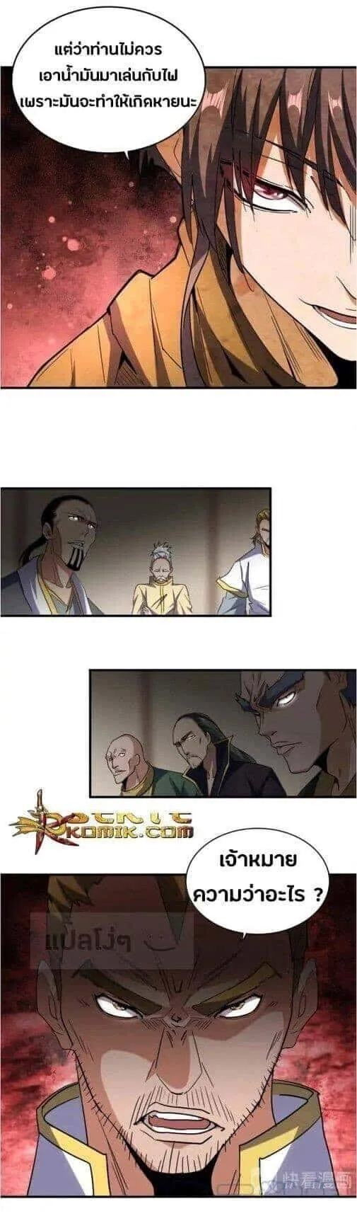 Magic Emperor ราชาจอมเวทย์ ตอนที่ 106 หน้า 25