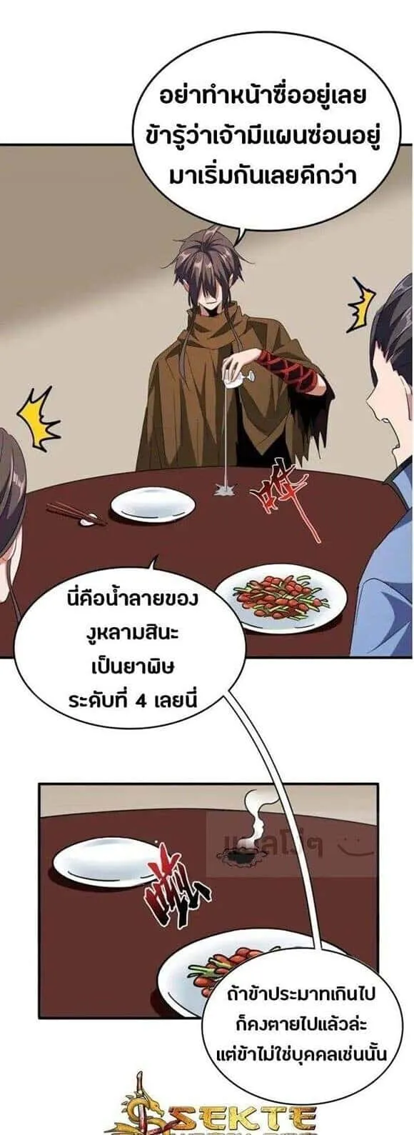 Magic Emperor ราชาจอมเวทย์ ตอนที่ 106 หน้า 26
