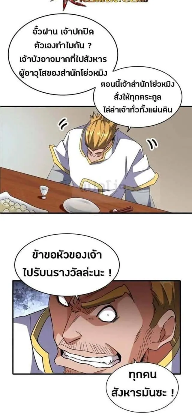 Magic Emperor ราชาจอมเวทย์ ตอนที่ 106 หน้า 27