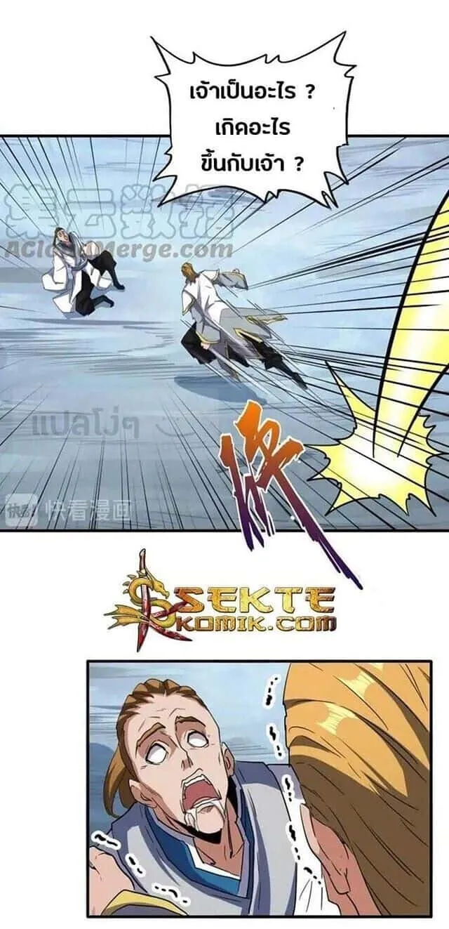 Magic Emperor ราชาจอมเวทย์ ตอนที่ 106 หน้า 3
