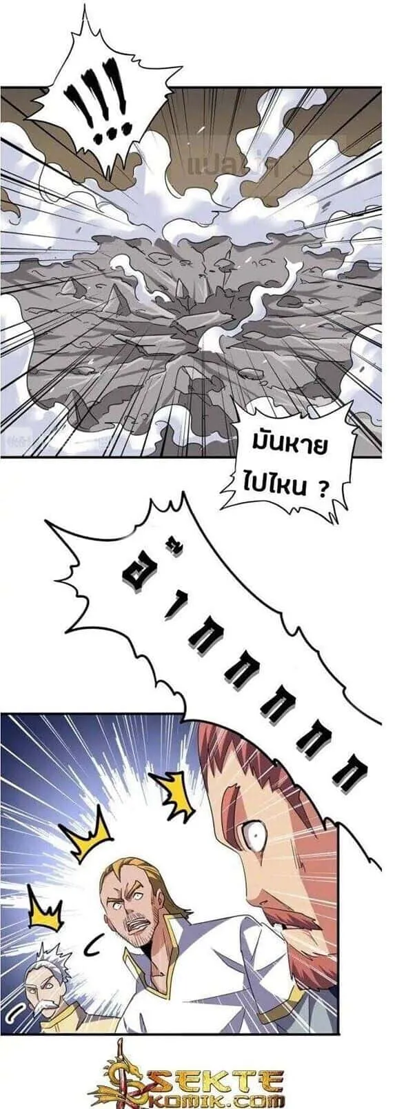 Magic Emperor ราชาจอมเวทย์ ตอนที่ 106 หน้า 32