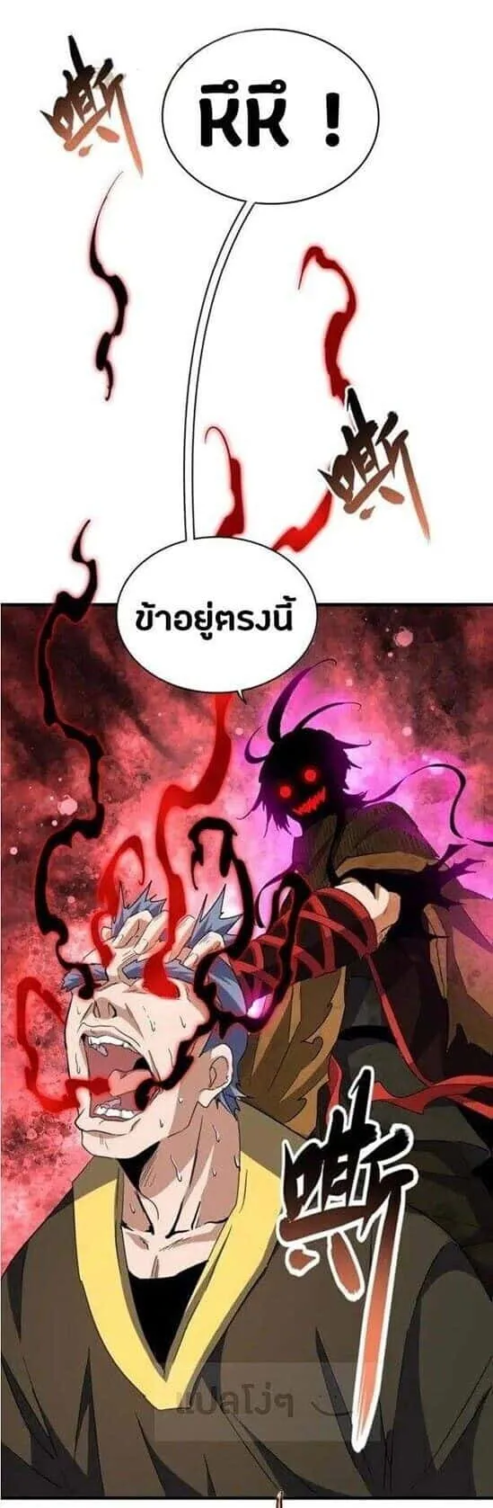 Magic Emperor ราชาจอมเวทย์ ตอนที่ 106 หน้า 33