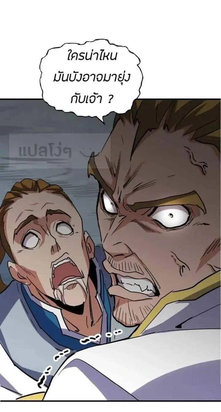 Magic Emperor ราชาจอมเวทย์ ตอนที่ 106 หน้า 4