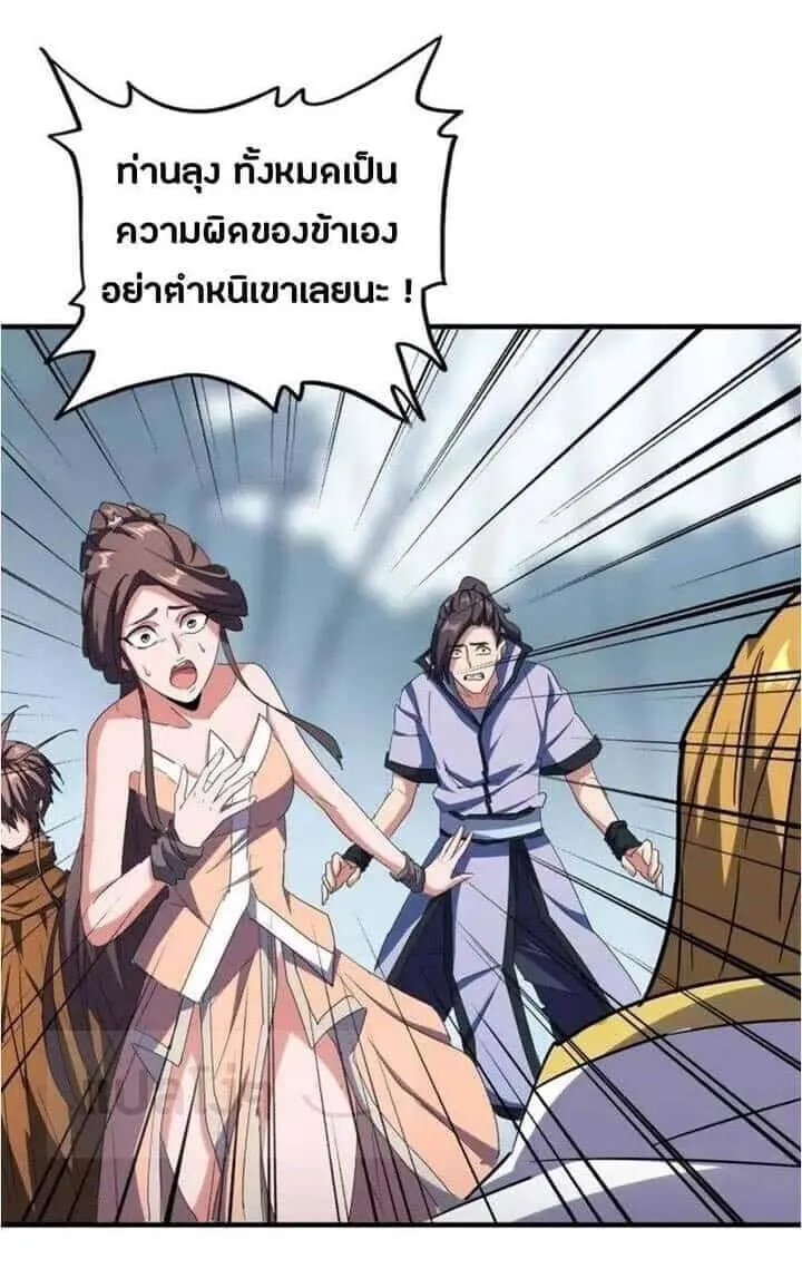 Magic Emperor ราชาจอมเวทย์ ตอนที่ 106 หน้า 5