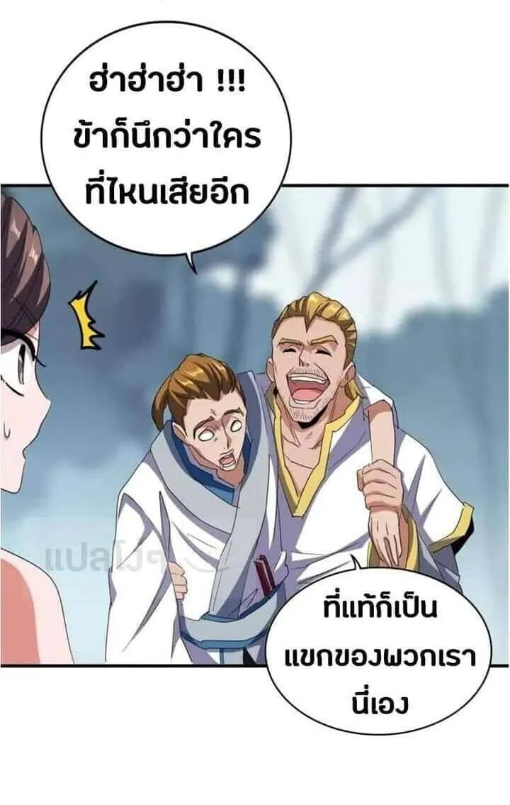 Magic Emperor ราชาจอมเวทย์ ตอนที่ 106 หน้า 8