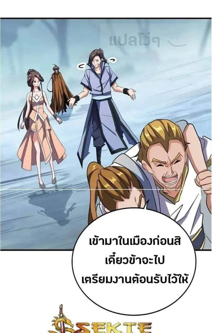 Magic Emperor ราชาจอมเวทย์ ตอนที่ 106 หน้า 9