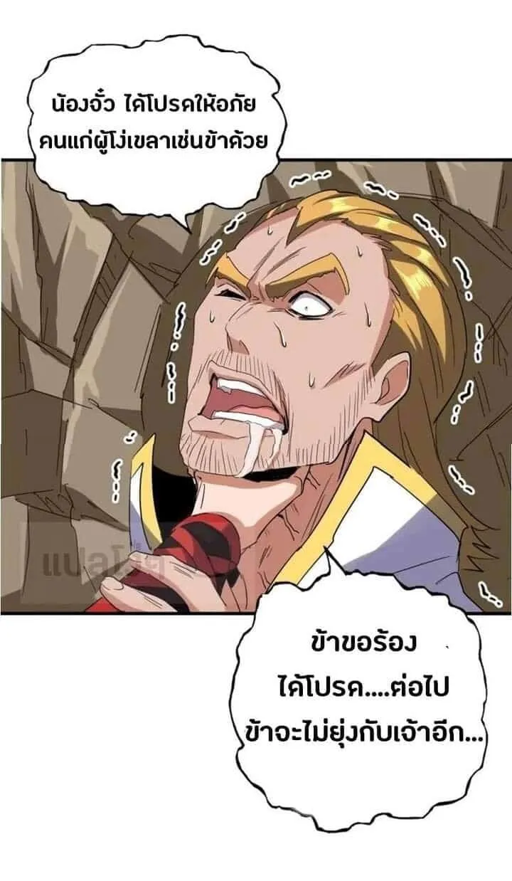 Magic Emperor ราชาจอมเวทย์ ตอนที่ 107 หน้า 10