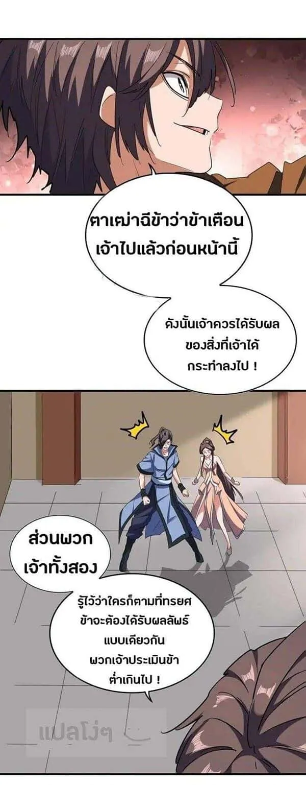 Magic Emperor ราชาจอมเวทย์ ตอนที่ 107 หน้า 12