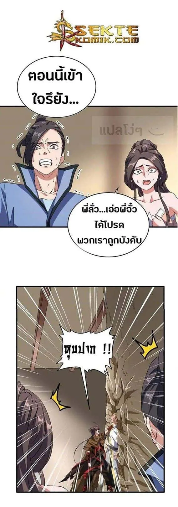 Magic Emperor ราชาจอมเวทย์ ตอนที่ 107 หน้า 13