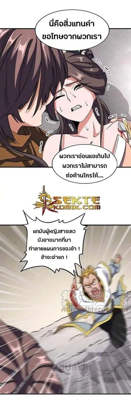 Magic Emperor ราชาจอมเวทย์ ตอนที่ 107 หน้า 22