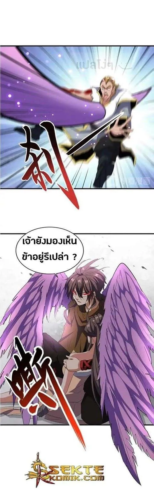 Magic Emperor ราชาจอมเวทย์ ตอนที่ 107 หน้า 23