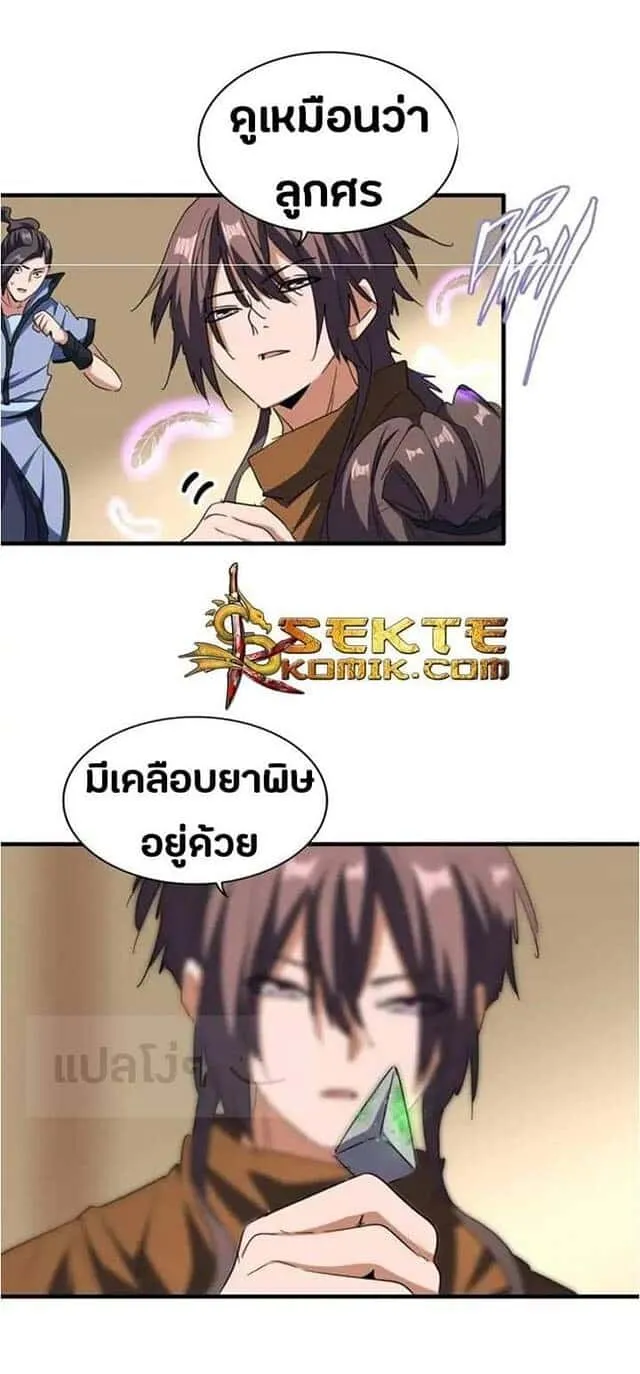 Magic Emperor ราชาจอมเวทย์ ตอนที่ 107 หน้า 25