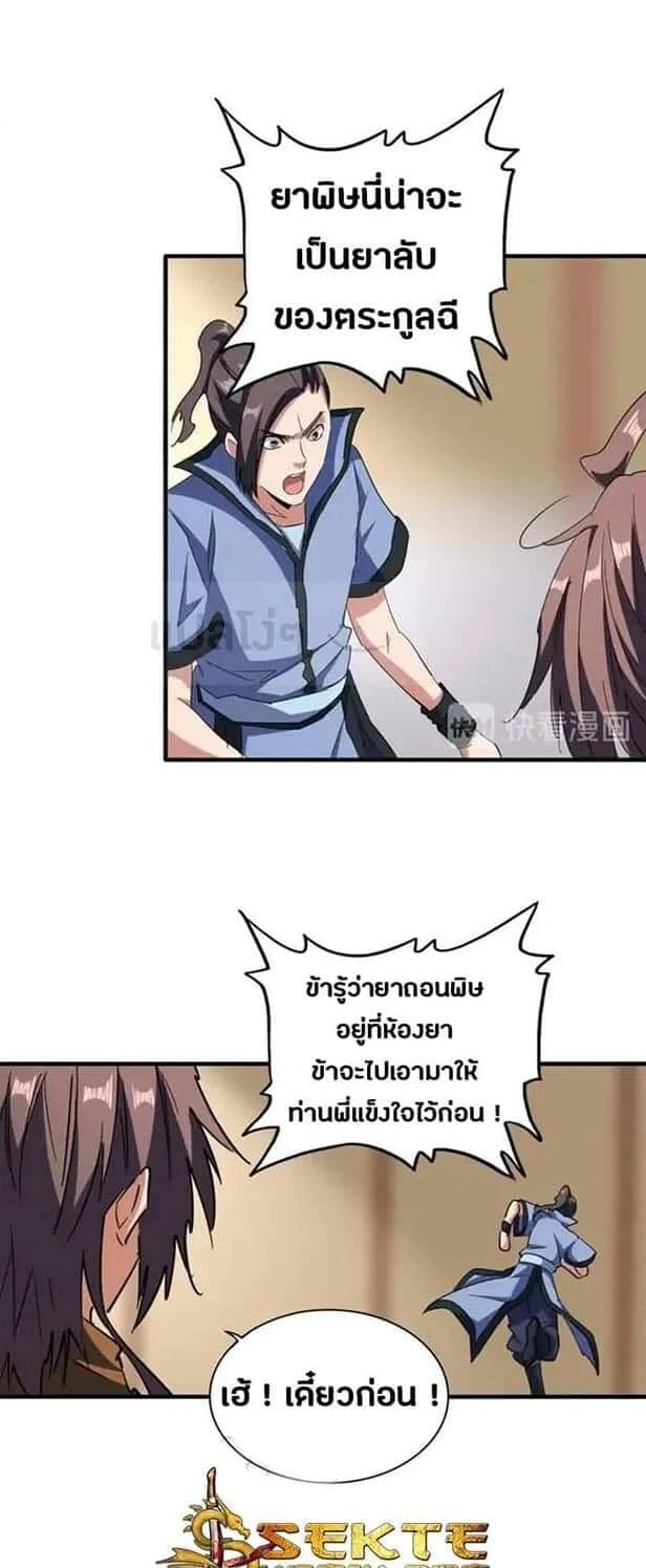 Magic Emperor ราชาจอมเวทย์ ตอนที่ 107 หน้า 26