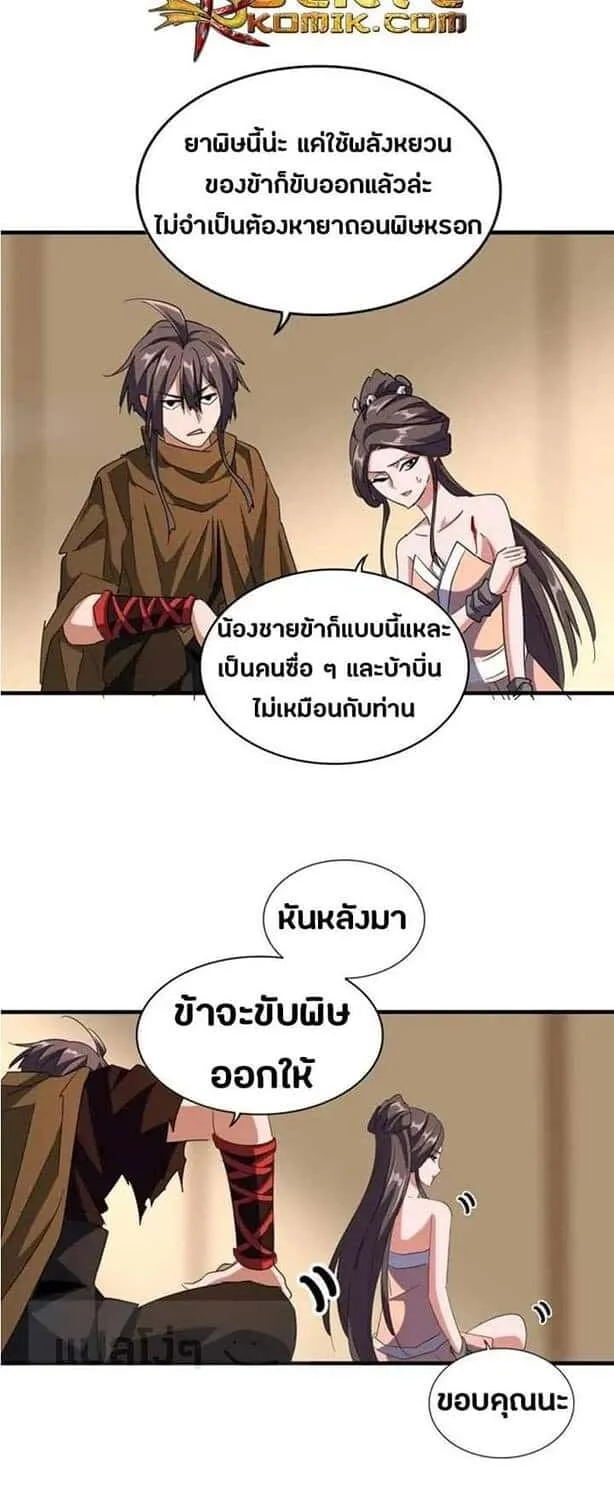 Magic Emperor ราชาจอมเวทย์ ตอนที่ 107 หน้า 27