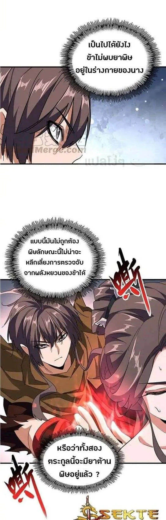 Magic Emperor ราชาจอมเวทย์ ตอนที่ 107 หน้า 29