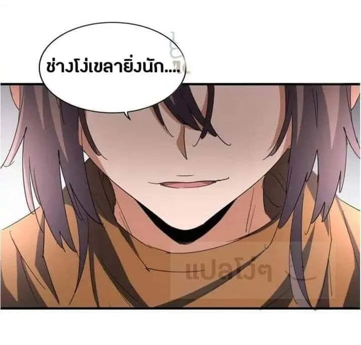 Magic Emperor ราชาจอมเวทย์ ตอนที่ 107 หน้า 3