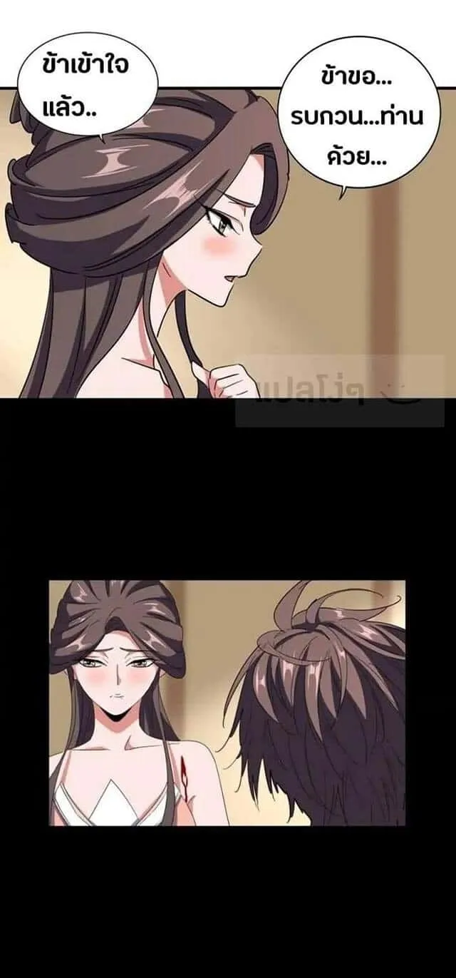 Magic Emperor ราชาจอมเวทย์ ตอนที่ 107 หน้า 31