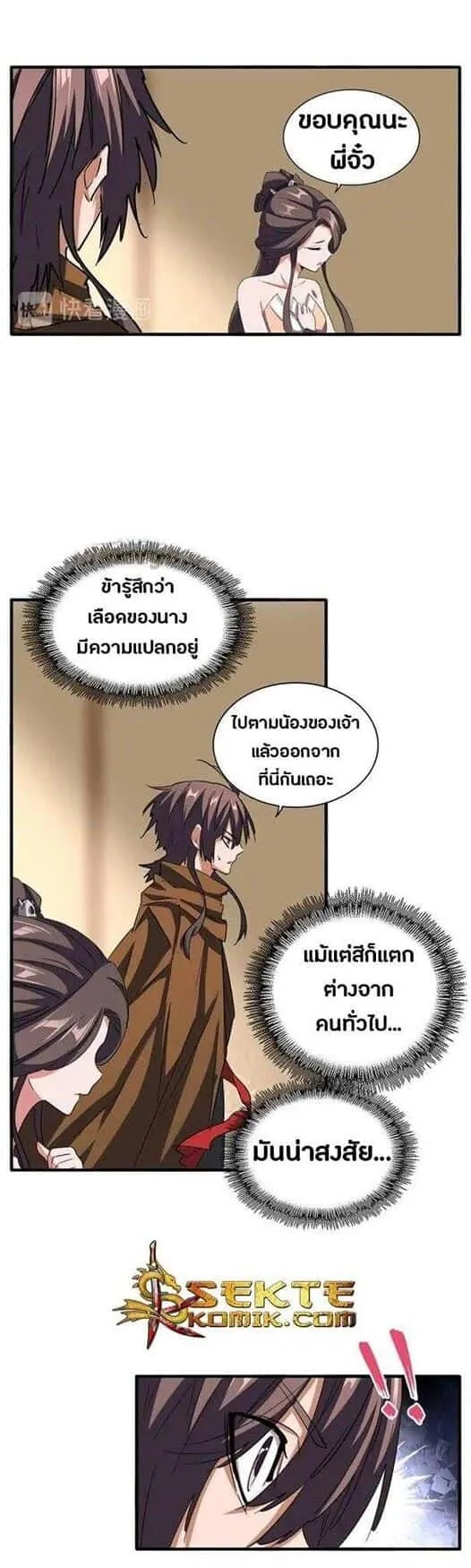 Magic Emperor ราชาจอมเวทย์ ตอนที่ 107 หน้า 36