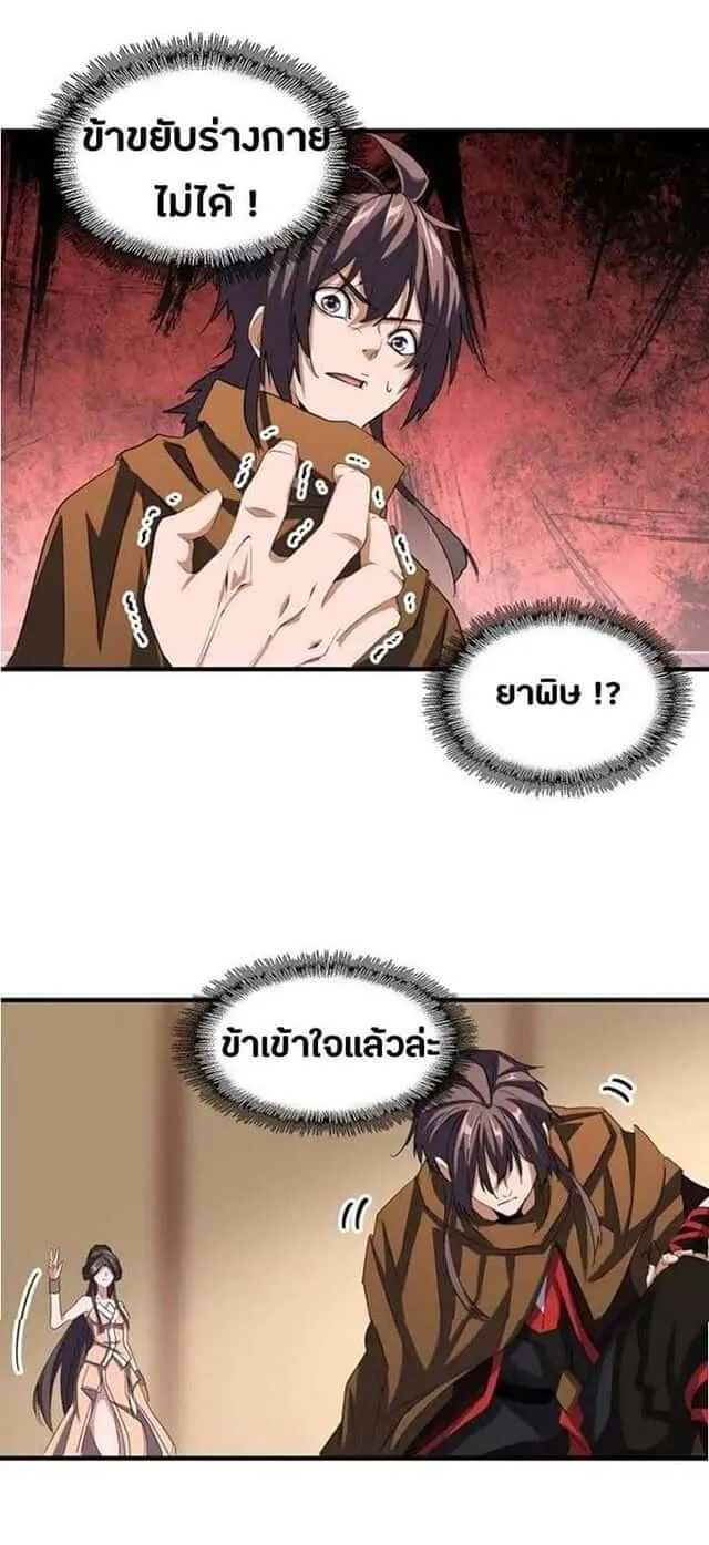 Magic Emperor ราชาจอมเวทย์ ตอนที่ 107 หน้า 37