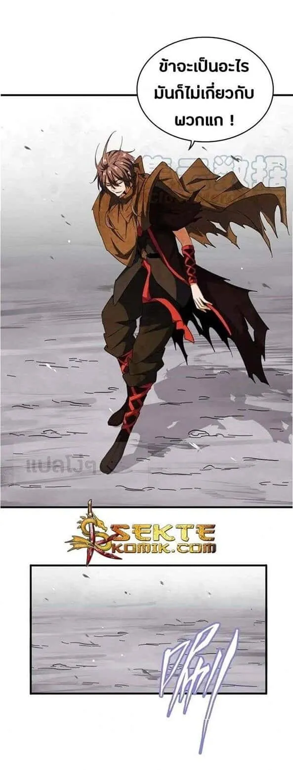 Magic Emperor ราชาจอมเวทย์ ตอนที่ 107 หน้า 8