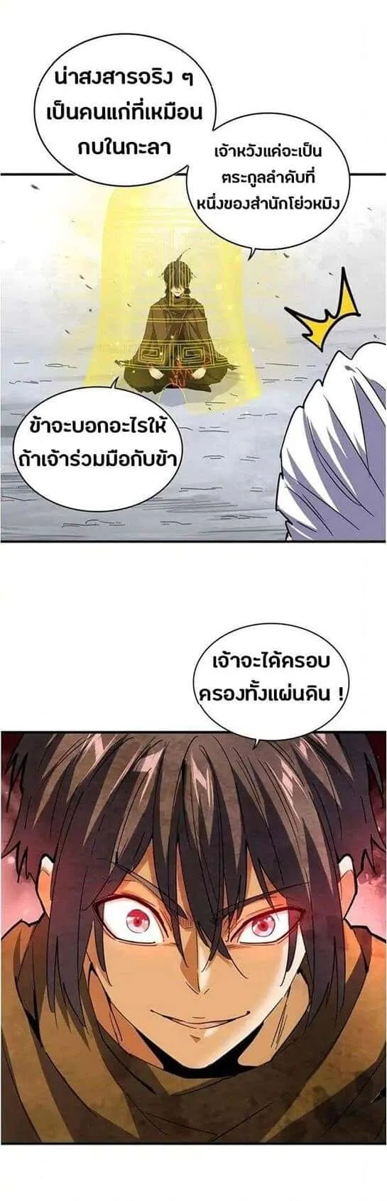 Magic Emperor ราชาจอมเวทย์ ตอนที่ 108 หน้า 10