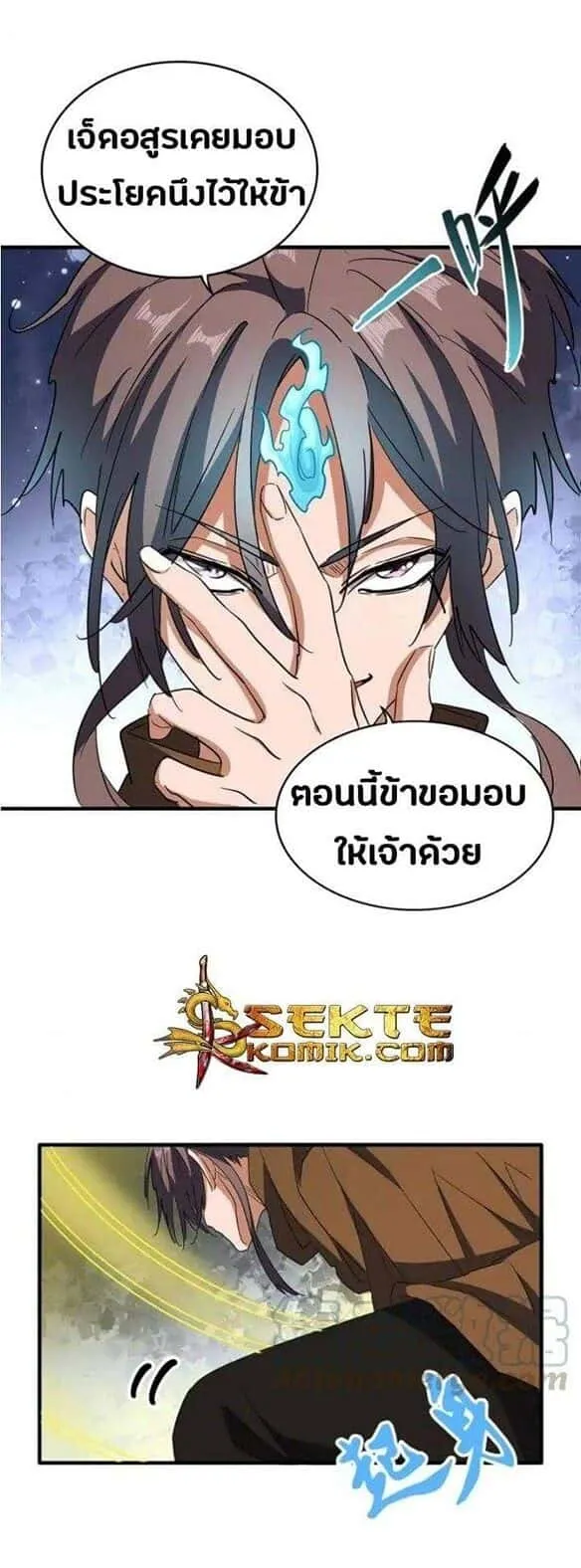 Magic Emperor ราชาจอมเวทย์ ตอนที่ 108 หน้า 13