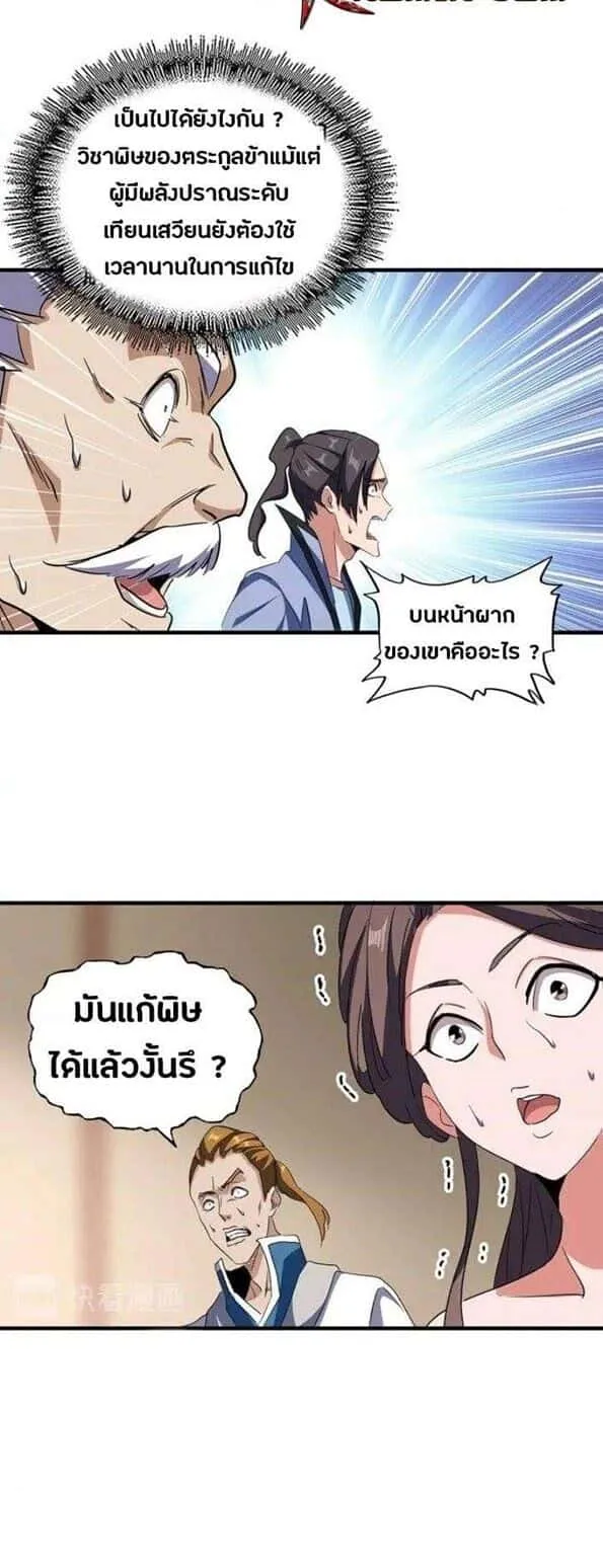 Magic Emperor ราชาจอมเวทย์ ตอนที่ 108 หน้า 15