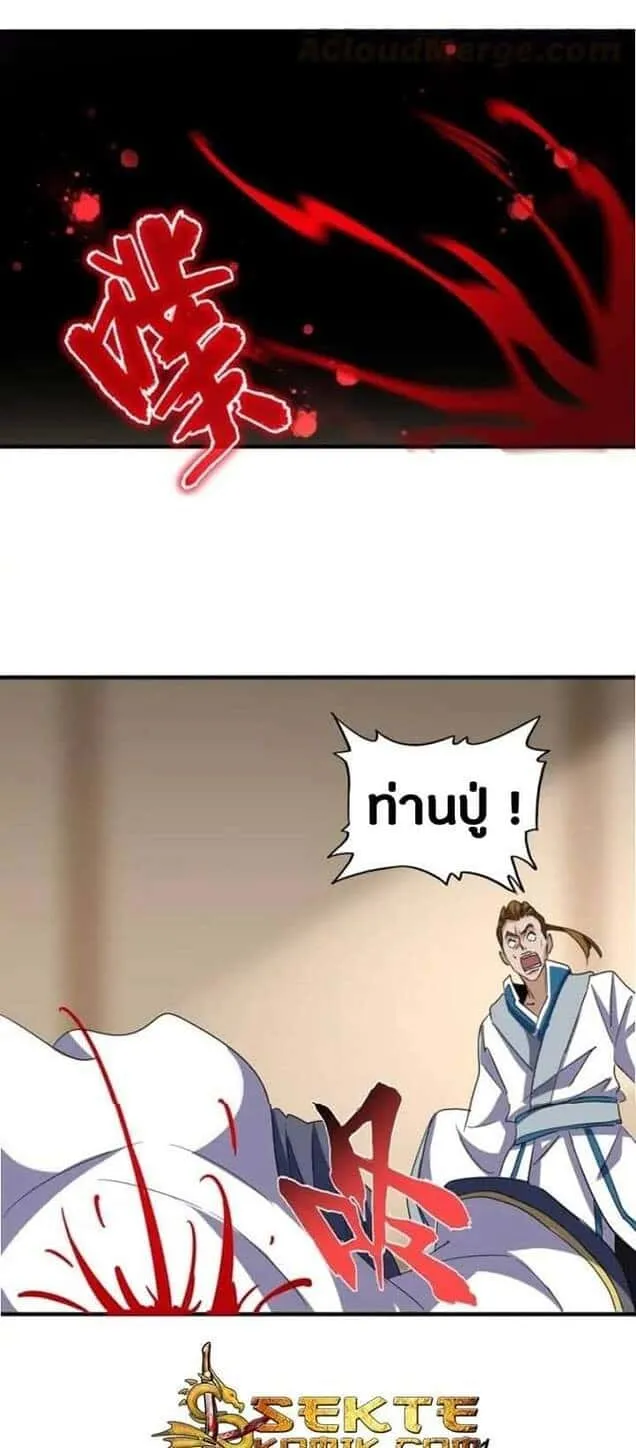 Magic Emperor ราชาจอมเวทย์ ตอนที่ 108 หน้า 17