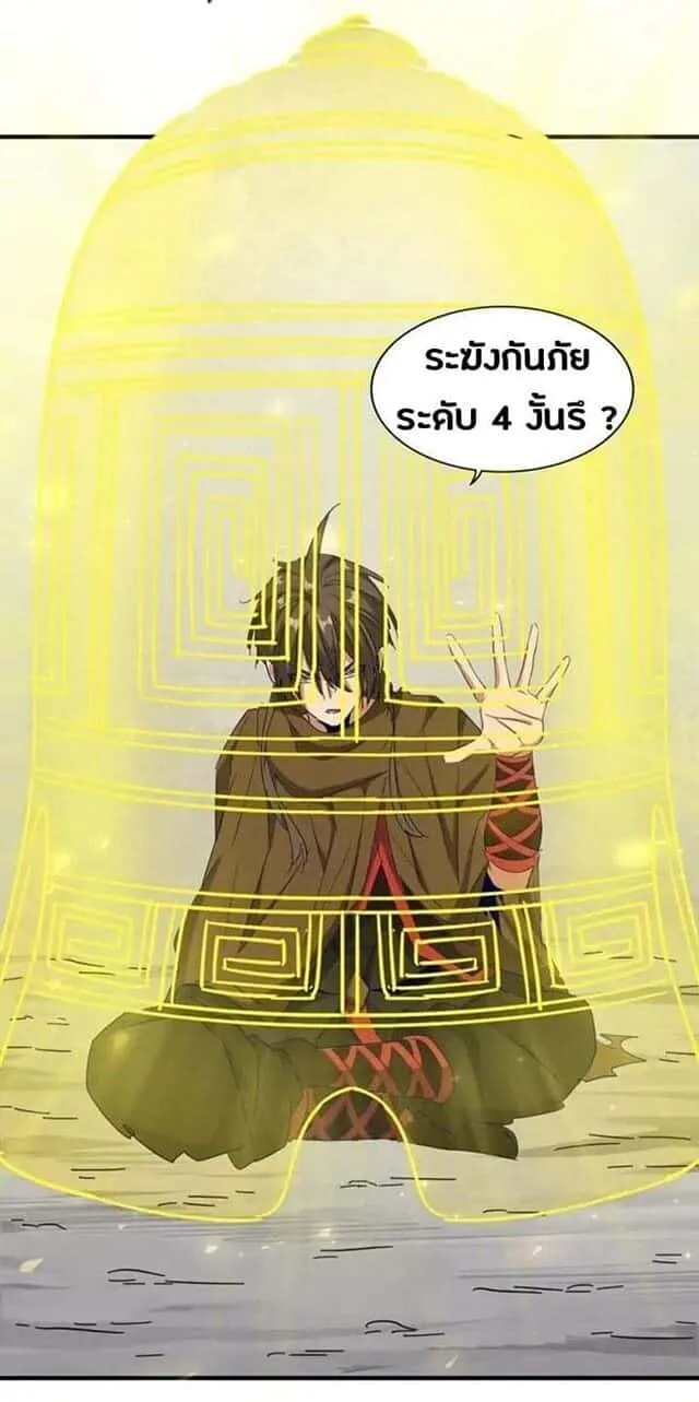 Magic Emperor ราชาจอมเวทย์ ตอนที่ 108 หน้า 2