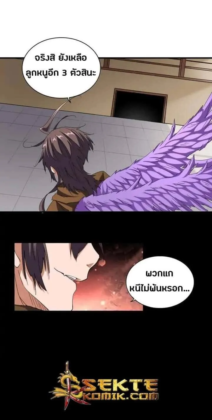 Magic Emperor ราชาจอมเวทย์ ตอนที่ 108 หน้า 22