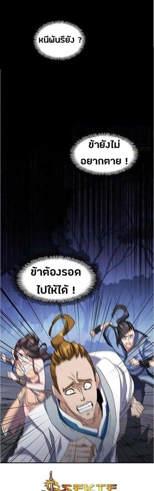 Magic Emperor ราชาจอมเวทย์ ตอนที่ 108 หน้า 23