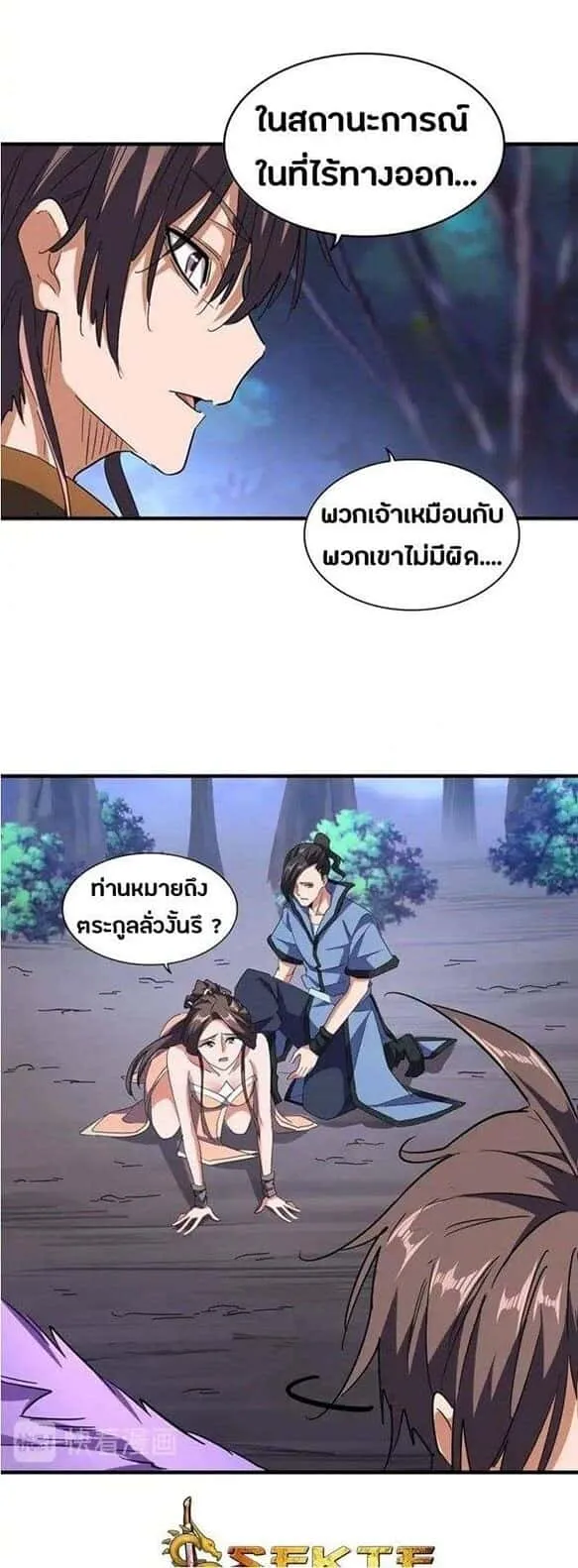 Magic Emperor ราชาจอมเวทย์ ตอนที่ 108 หน้า 26