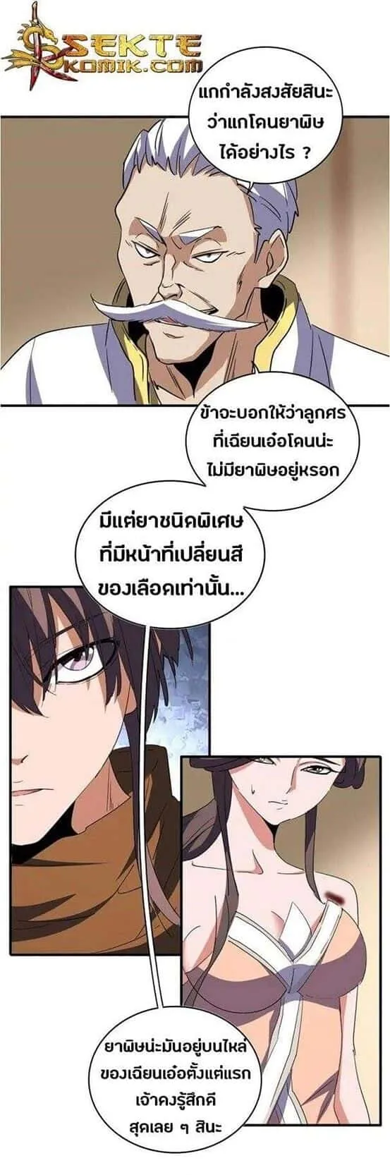 Magic Emperor ราชาจอมเวทย์ ตอนที่ 108 หน้า 5