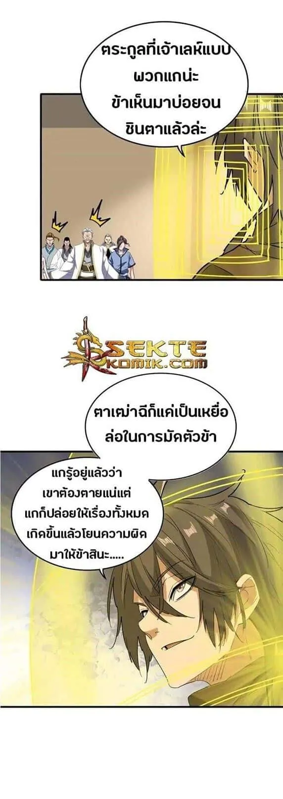 Magic Emperor ราชาจอมเวทย์ ตอนที่ 108 หน้า 7