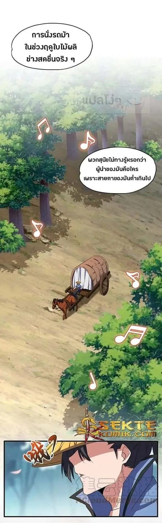 Magic Emperor ราชาจอมเวทย์ ตอนที่ 109 หน้า 1