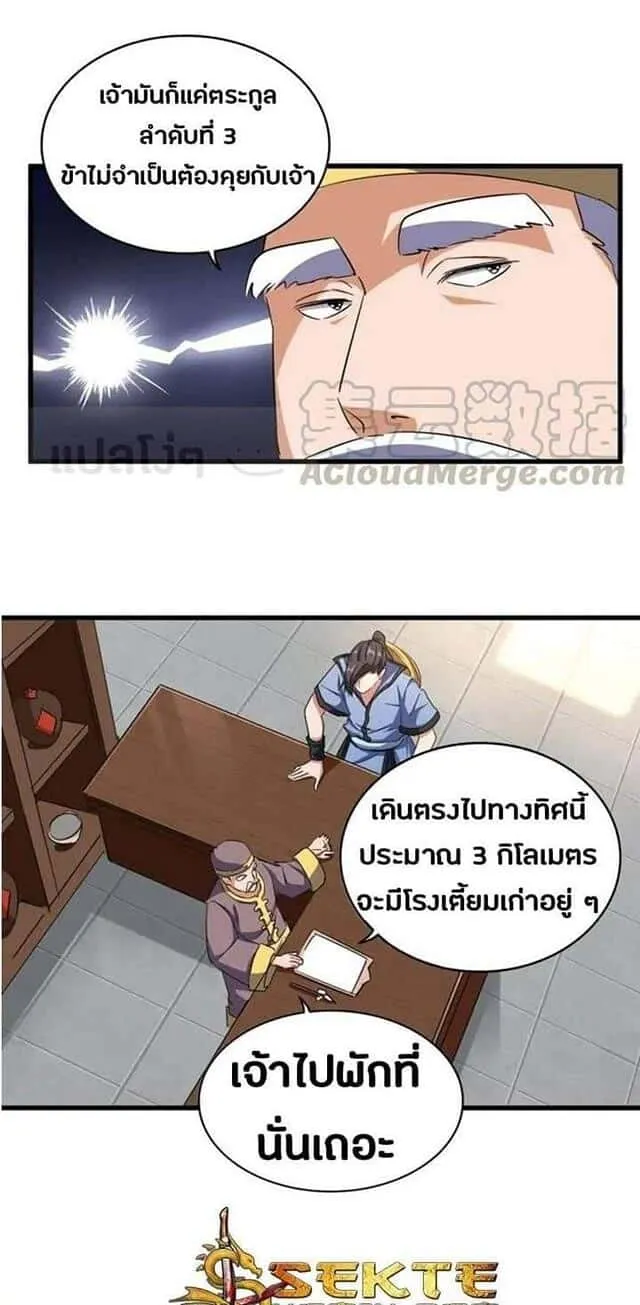 Magic Emperor ราชาจอมเวทย์ ตอนที่ 109 หน้า 11