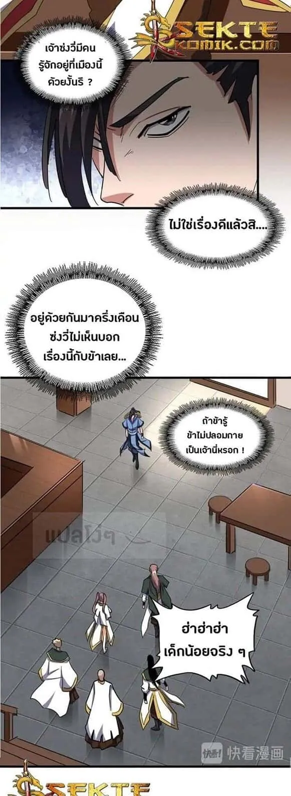 Magic Emperor ราชาจอมเวทย์ ตอนที่ 109 หน้า 13