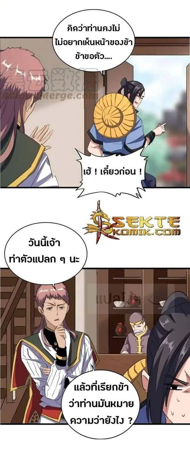Magic Emperor ราชาจอมเวทย์ ตอนที่ 109 หน้า 15