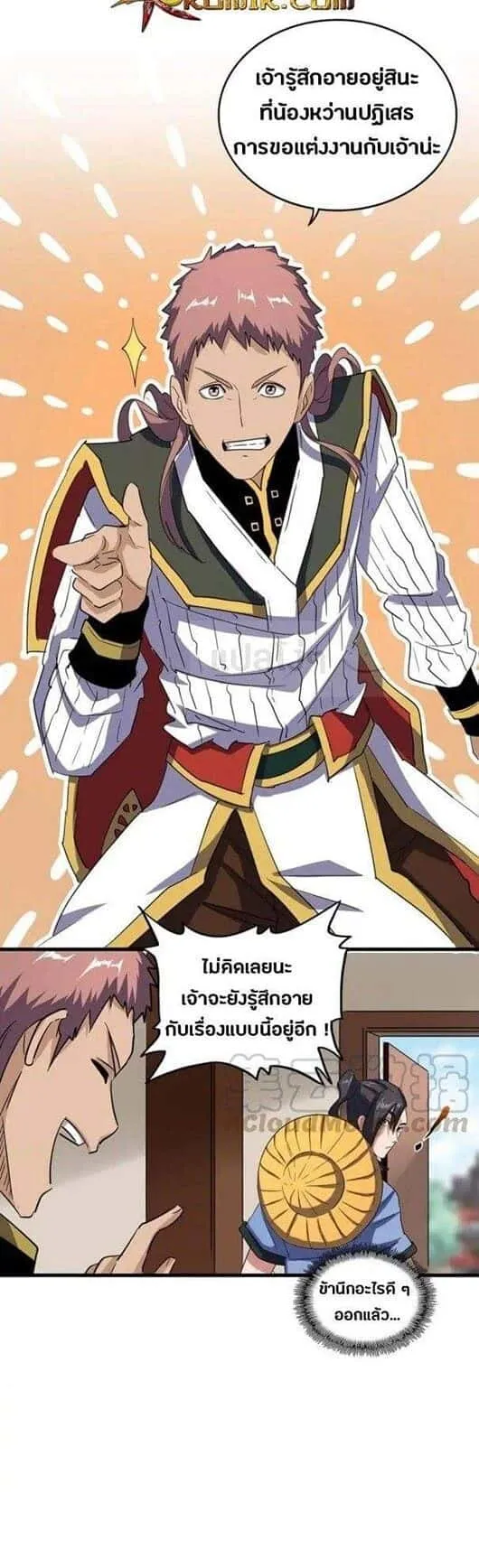 Magic Emperor ราชาจอมเวทย์ ตอนที่ 109 หน้า 17