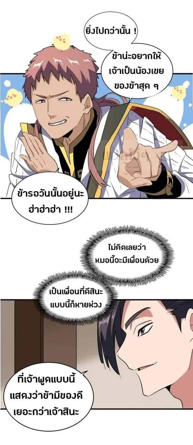 Magic Emperor ราชาจอมเวทย์ ตอนที่ 109 หน้า 19