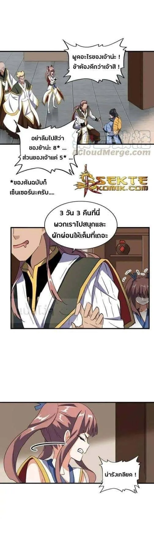 Magic Emperor ราชาจอมเวทย์ ตอนที่ 109 หน้า 20