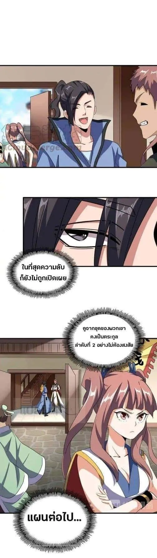 Magic Emperor ราชาจอมเวทย์ ตอนที่ 109 หน้า 21