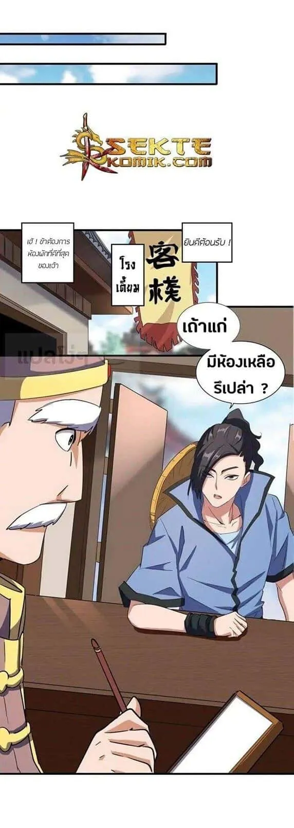 Magic Emperor ราชาจอมเวทย์ ตอนที่ 109 หน้า 9