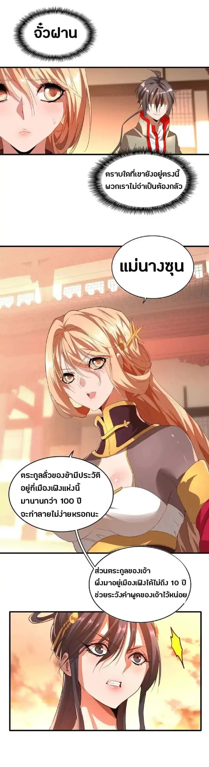 Magic Emperor ราชาจอมเวทย์ ตอนที่ 11 หน้า 11