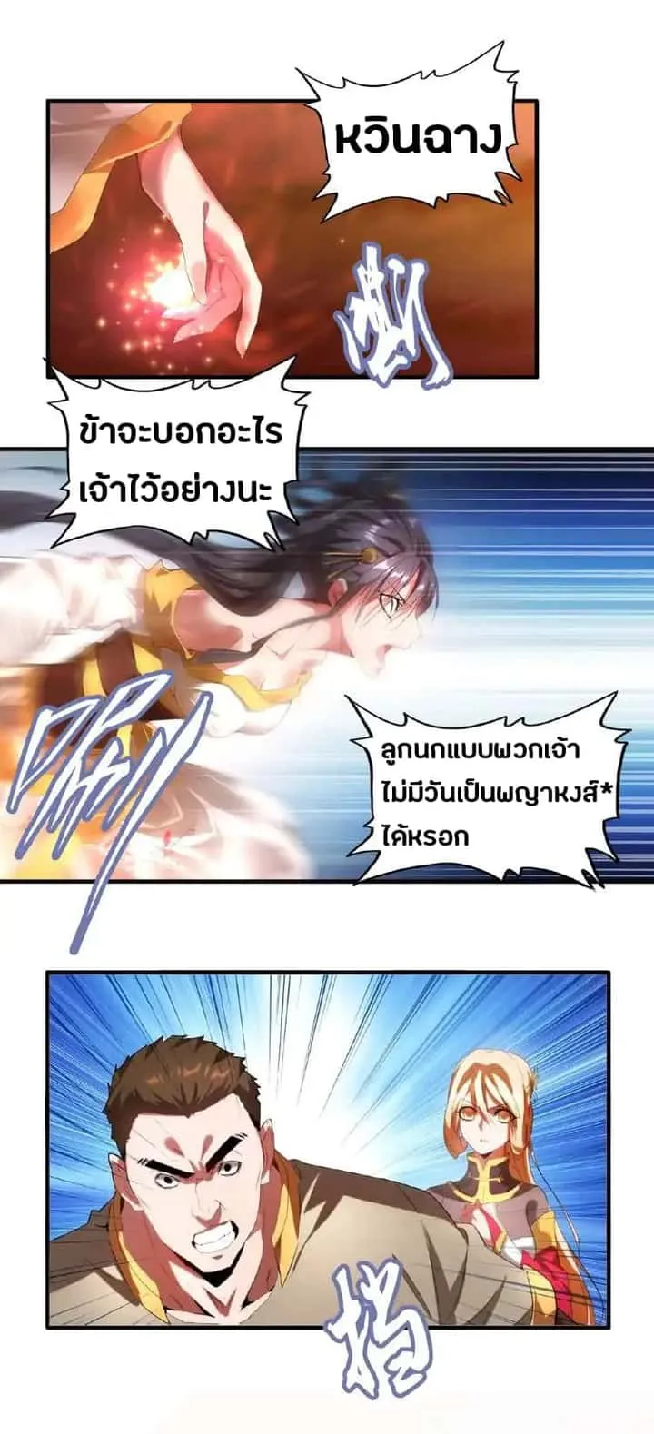 Magic Emperor ราชาจอมเวทย์ ตอนที่ 11 หน้า 12